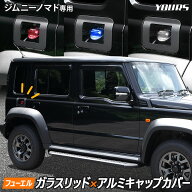 【本日20時から4時間限定10％OFF】[予約] ジムニーノマド JC74W 専用 フューエルガラスリッド フューエル…