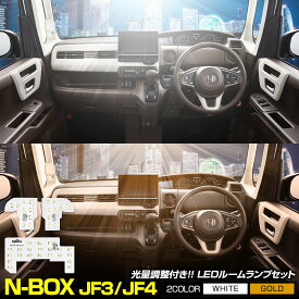 【事前告知! 20日は20％OFF!】N-BOX(JF3/JF4)専用設計 LED ルームランプ セット 室内灯 ルーム球 カスタム パーツ アクセサリー ドレスアップ[2]