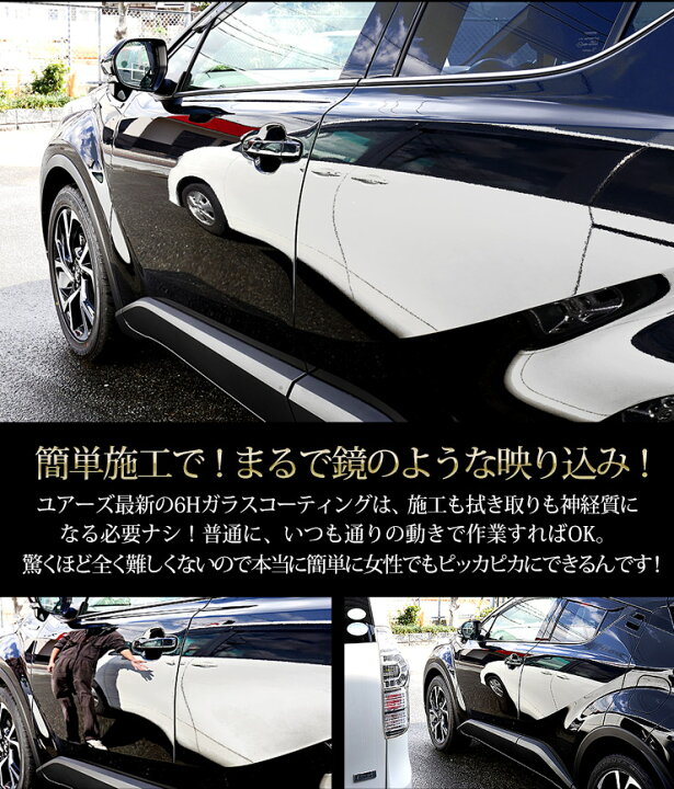 楽天市場】ユアーズ 最新ガラスコーティング 6H [ロクエイチ] 大型車用 