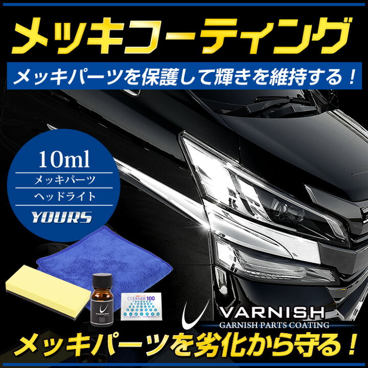 楽天市場】【本日25％OFF】【お買い物マラソン】メッキ用コーティング 