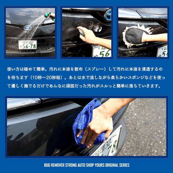 楽天市場 お買い物マラソン爆割クーポン バグリムーバー 250ml プロ仕様虫取り剤 カーボディ専用虫取りクリーナー 鳥のフンにも バーニッシュ 車 バイク ガラス 送料無料 2 Auto Shop ユアーズ