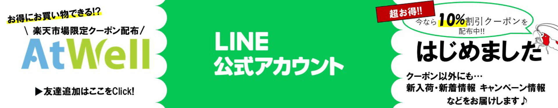LINE公式アカウント登録
