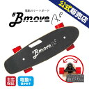 BmovePro 電動スケボー 電動スケート ボード　プレゼント ギフト 家電 ランキング上位 新型高性能 電動ウィール 大人…