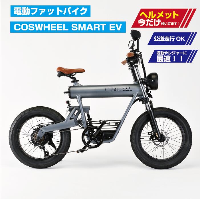 楽天市場】【送料無料】COSWHEEL SMART EV 電動バイク 原付バイク 電動 