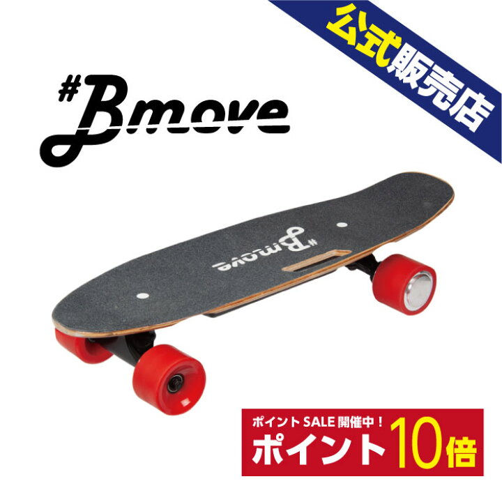 楽天市場】【送料無料】Bmove（ビームーブ）電動スケボー 電動スケート 