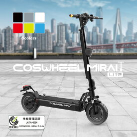 【送料無料】【特定小型原動機付自転車】COSWHEEL MIRAI T Lite 特定小型 特定小型原付 電動キックボード 公道走行可能 折り畳み可能 電動スケーター EVスクーター ナンバー取得可能 プレゼント 売れ筋 通勤 キックスクーター