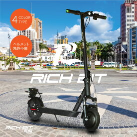 【送料無料】RICHBIT ES1 Pro 特定小型　特定小型原付　電動キックボード キックボード 公道走行 折り畳み可能 電動スケーター 公道 走行 できる EVスクーター ナンバー取得 可能 プレゼント 売れ筋 通勤 公道 キックスクーター　公道走行可