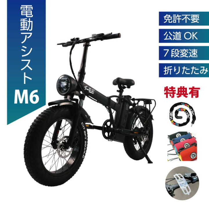 楽天市場】☆SALE☆【送料無料】電動アシスト自転車 M6 最新 