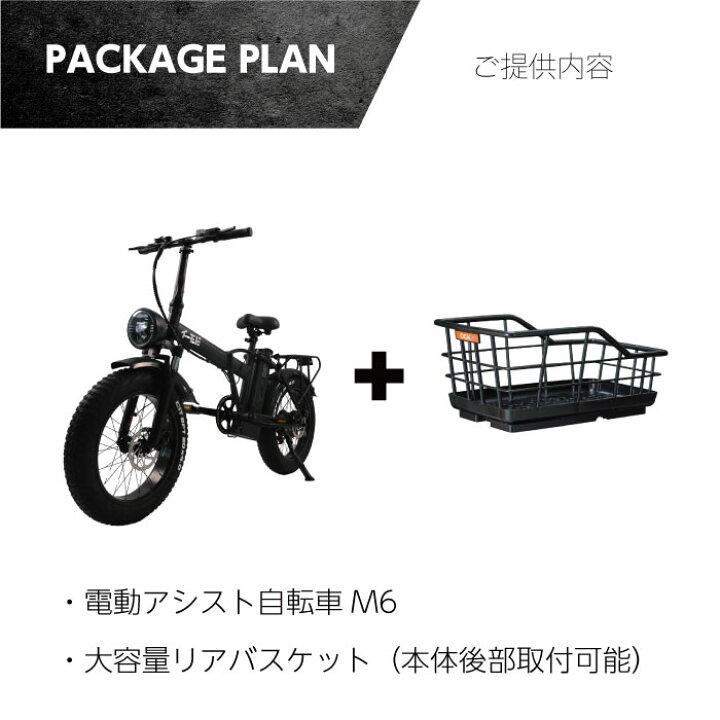 楽天市場】【送料無料】電動アシスト自転車 M6 カゴ付き セット 最新 