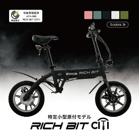 【送料無料】【特定小型原動機付自転車】RICHBIT CITY 特定小型 特定小型原付 性能等確認済 電動キックボード 公道走行可能 免許不要 免許返納 折り畳み可能 電動スケーター 電動バイク ナンバー取得 プレゼント 売れ筋 通勤 公道 キックスクーター