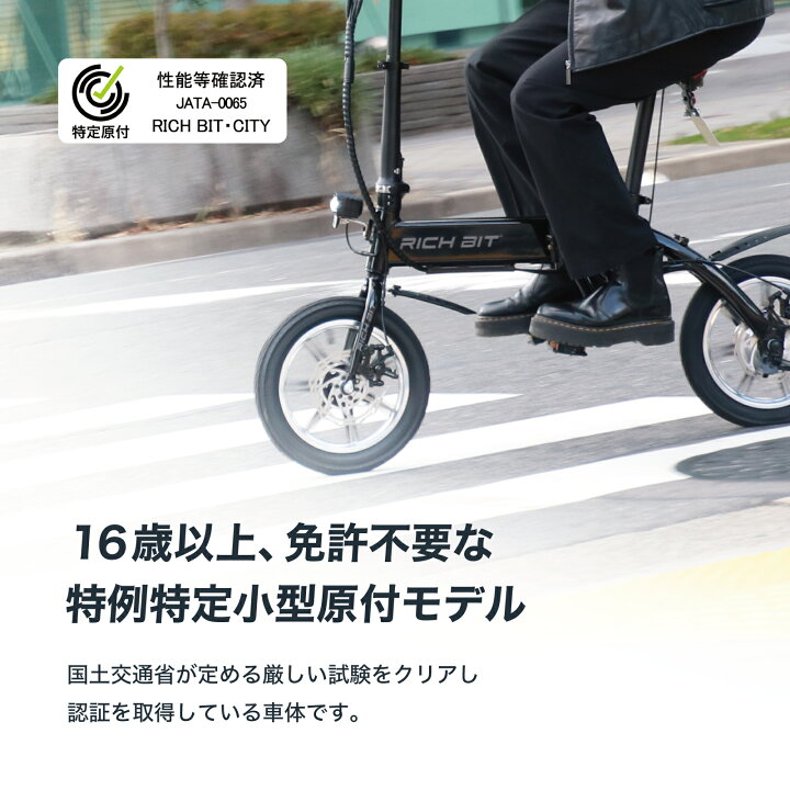 楽天市場】【送料無料】【特定小型原動機付自転車】RICHBIT CITY 特定 