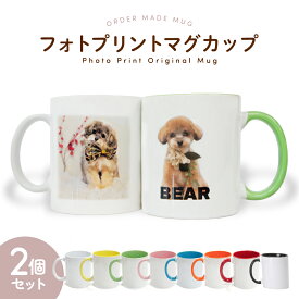 写真 マグカップ 写真入りプレゼント オーダーメイドマグカップ コップ 陶器製 父の日 母の日 敬老の日 誕生日 記念日 記念品 プレゼント ギフト バレンタインデー お祝い 結婚祝い 出産祝い 還暦祝い お父さん お母さん 祖父 祖母 両親 ペット 犬 猫 愛犬 愛猫 写真プリント