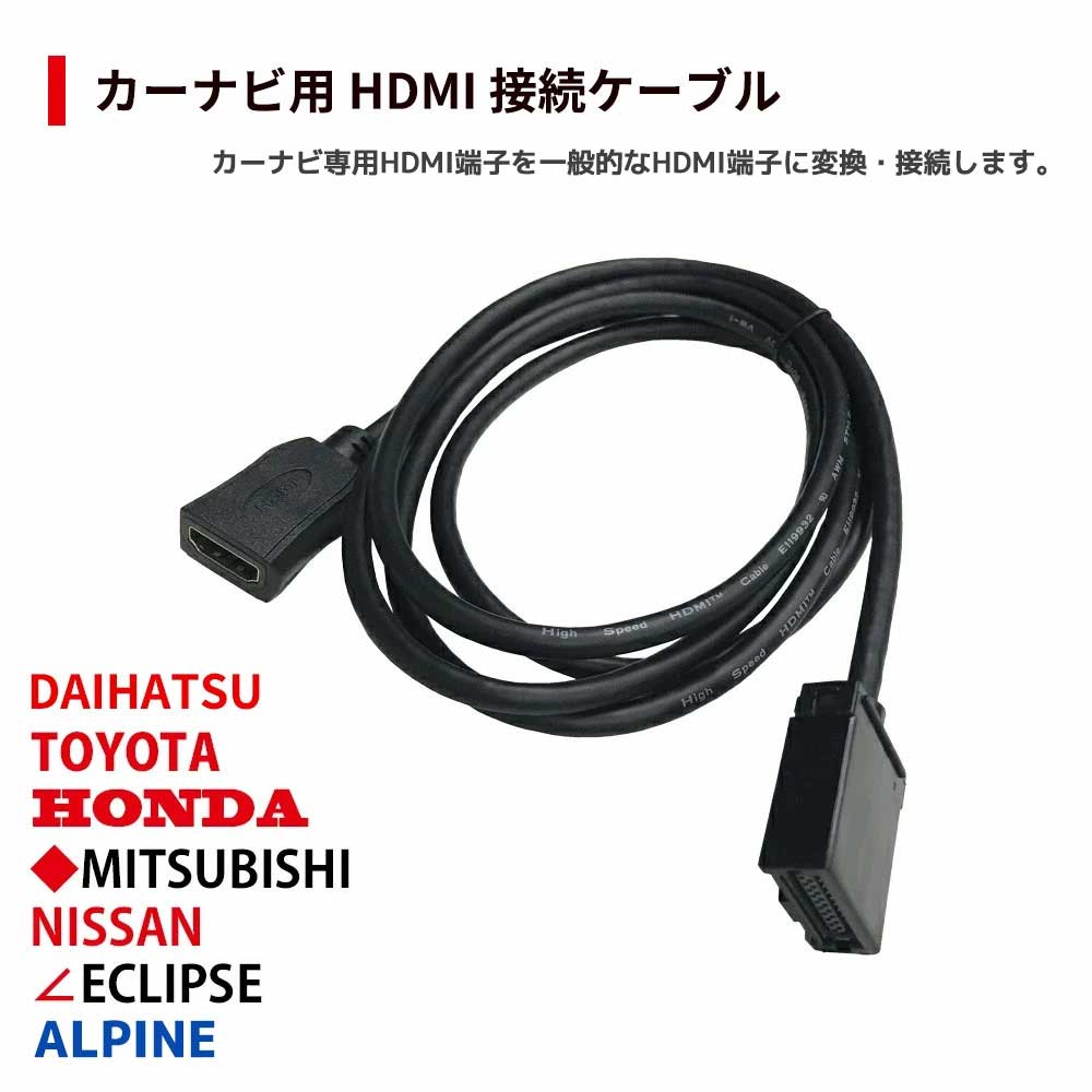 カーナビ HDMI 接続ケーブル タイプE を タイプA へ 変換 接続 配線 アダプター コード ナビ カーナビ  イクリプス AVN-SZX04i Eタイプ Aタイプ ナビ 車 ディーラーオプション