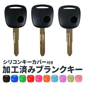 【キー加工料金込み】 ブランクキー スズキ 日産 三菱 マツダ キーカバー シリコン キーレス SUZUKI リモコン ワゴンRスマイル スペーシア エブリィ ワゴン スイフト スマイル キャリー モコ アイ ジムニー アルト ラパン 車 合鍵 スペアキー キーレスエントリー