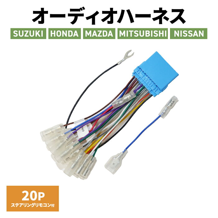 楽天市場 ホンダ ステップワゴンスパーダ H13 4 H17 5 p オーディオ取付ハーネス オーディオハーネス ナビ取付配線 市販ナビ 社外ナビ 取り付け ナビ配線 変換 取付 ａｔ ｚ