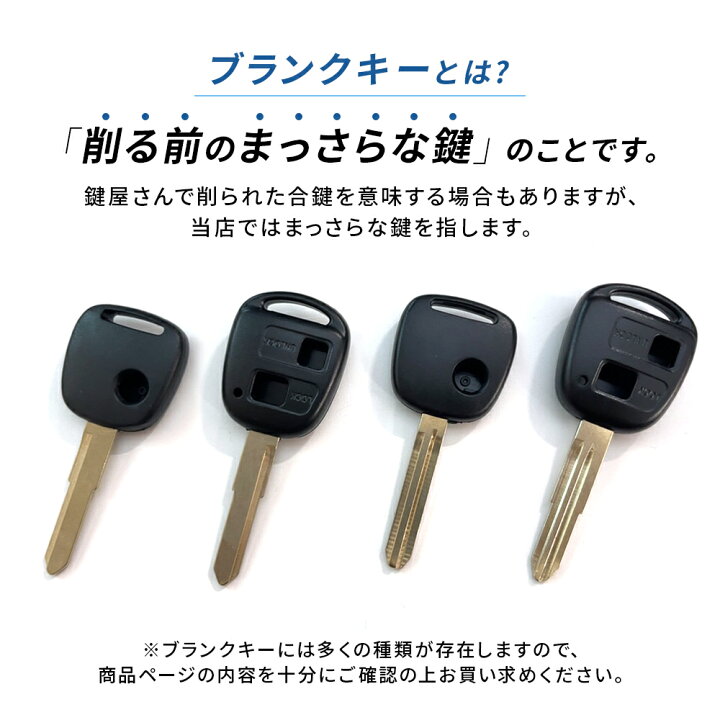 楽天市場】【キーカット無料】 スペアキー 合鍵 高品質ブランクキー 