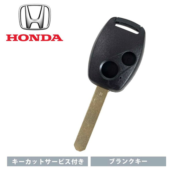 【キーカット無料】 スペアキー 合鍵 高品質ブランクキー ホンダ 2ボタン ワイヤレスボタン スペア キー カギ 鍵 key かぎ 割れ交換に 車の鍵 キーレスエントリー リペアキー 複製 純正キー 互換 キーブランク 加工 鍵屋 車 車用品 カーアクセサリー カー用品 自動車