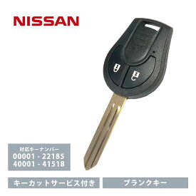 【キーカット無料】 スペアキー 合鍵 高品質ブランクキー 日産 2ボタン ワイヤレスボタン スペア キー カギ 鍵 key かぎ 割れ交換に 車の鍵 キーレスエントリー リペアキー 純正キー 互換 M396 キーブランク 車 車用品 カーアクセサリー カー用品 自動車 NSN14