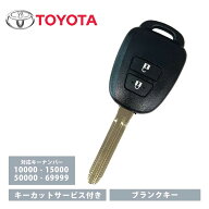 【キーカット無料】 車 鍵 ブランクキー トヨタ ヴォクシー ノア ハイエース 2ボタン 2穴 スペアキー 合…