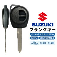 【キーカット無料】 車 鍵 ブランクキー スズキ スイフト アルト 2ボタン 2穴 スペアキー 合鍵 キーレス…