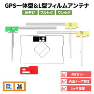 カロッツェリア 楽ナビ AVIC-MRZ99 2010年 2011年モデル フィルムアンテナ GPS一体型 L型アンテナ 計4本…