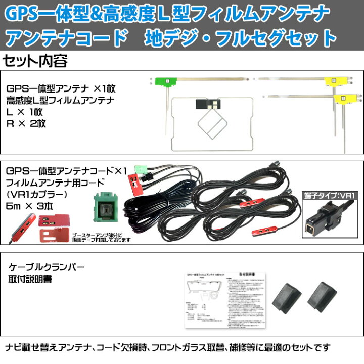 楽天市場】イクリプス トヨタ ダイハツ GPS一体型アンテナ 地デジ フィルムアンテナ ケーブル 合計4本 セット 4CH 高性能 L型 純正 VR1 カプラー 両面テープ付 地デジアンテナ ナビ 載せ替え 載せ換え コードクランパー アンテナコード フルセグ ワンセグ 接続 ナビ ... 楽天市場】イクリプス トヨタ ダイハツ GPS一体型アンテナ 地デジ フィルムアンテナ ケーブル 合計4本 セット 4CH 高性能 L型 純正 VR1 カプラー 両面テープ付 地デジアンテナ ナビ 載せ替え 載せ換え コードクランパー アンテナコード フルセグ ワンセグ 接続 ナビ ...