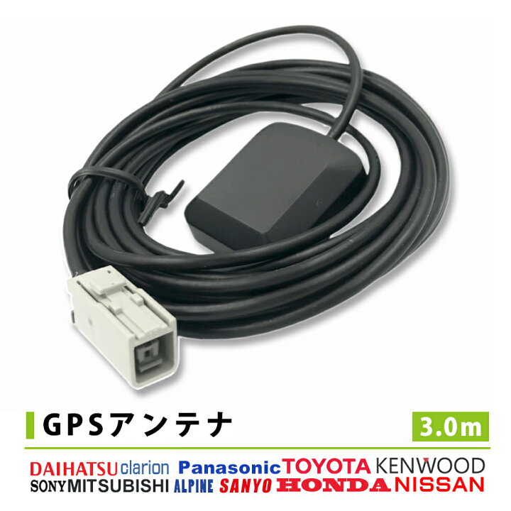 楽天市場 汎用 高感度 Gpsアンテナ ホンダ Vxm 145vfni Honda Gt5 汎用gpsアンテナ Gpsアンテナ Gps受信 灰色 角型アンテナ端子 コード長 約3m at z 楽天市場 汎用 高感度 Gpsアンテナ ホンダ Vxm 145vfni Honda Gt5 汎用gpsアンテナ Gpsアンテナ Gps受信 灰色 角型アンテナ端子 コード長 約3m at z