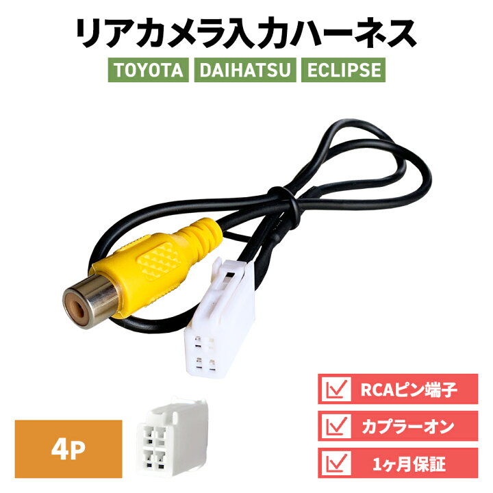 楽天市場】バックカメラ 変換 アダプター イクリプス AVN-RB7 バック 