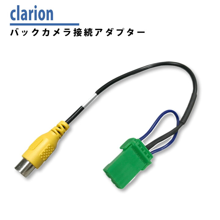 楽天市場】バックカメラ アダプター クラリオン TSZ860 接続 変換 