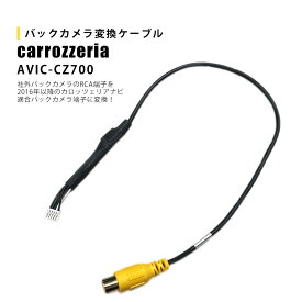 楽天市場 Avic Cz700 Rcaケーブルの通販