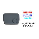 楽天市場 キーレスリモコン用 ボタンゴム スズキ アルト 1穴 1ボタン ボタン ゴム ワイヤレスボタン スペアキー 鍵 カギ ブランクキー Suzuki ａｔ ｚ