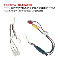 ダイハツ タント H25.10〜R1.6 ステアリングリモコン バックカメラ 接続 変換 アダプター ハーネス 市販…