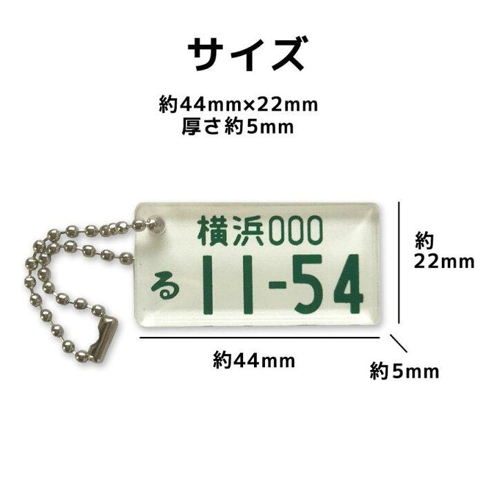 楽天市場 ナンバープレート キーホルダー メンズ 車 おしゃれ プレゼント アクリルキーホルダー 軽自動車 バス タクシー商業対応 社用車 タクシー バス ストラップ オリジナル ナンバー 車 クリア 記念品 販促 グッズ 営業車 ハンドメイド オーダーメイド バレンタイン