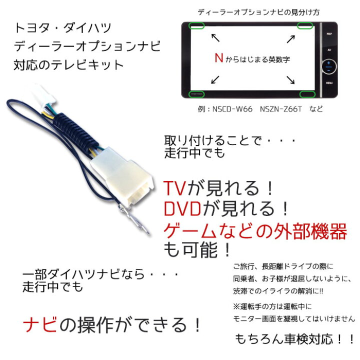 楽天市場 トヨタ ディーラーオプションナビ 16年モデル Nszt W66t 対応 走行中テレビが見れる テレビキット カーナビ 走行中 テレビ Tv テレビを見る テレビキャンセラー at z 楽天市場 トヨタ ディーラーオプションナビ 16年モデル Nszt W66t 対応 走行中テレビが見れる テレビキット カーナビ 走行中 テレビ Tv テレビを見る テレビキャンセラー at z