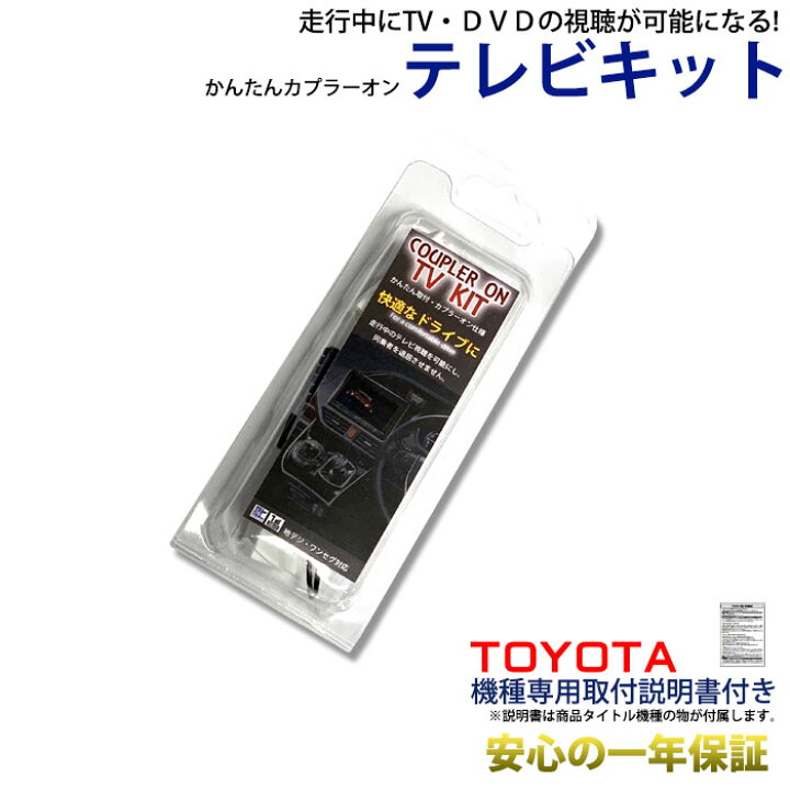 楽天市場 トヨタ ディーラーオプションナビ 16年モデル Nscd W66 対応 走行中テレビが見れる テレビキット カーナビ 走行中 テレビ Tv テレビを見る テレビキャンセラー at z 楽天市場 トヨタ ディーラーオプションナビ 16年モデル Nscd W66 対応 走行中テレビが見れる テレビキット カーナビ 走行中 テレビ Tv テレビを見る テレビキャンセラー at z