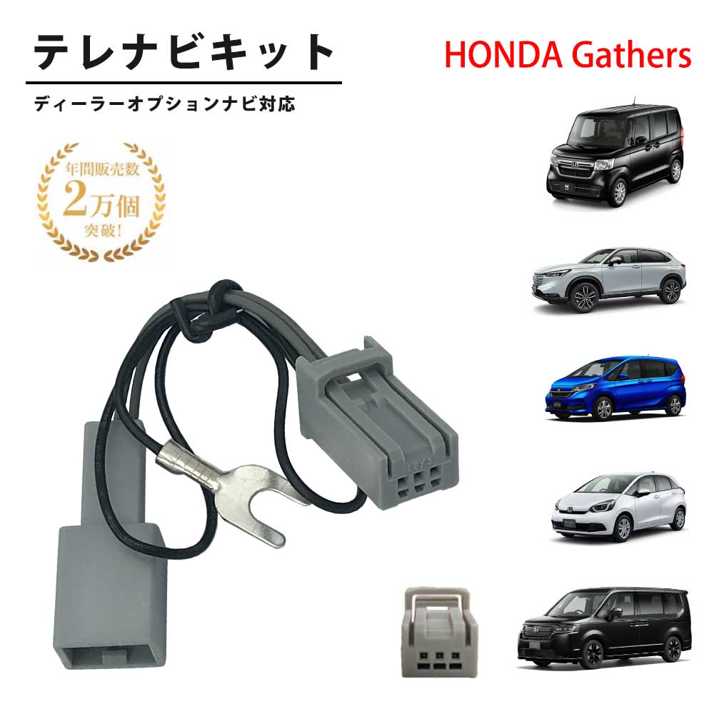 楽天市場】ホンダ テレビキット HONDA Gathers 2022年モデル 【 VXM