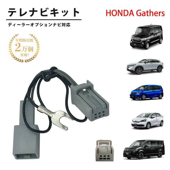楽天市場】ホンダ テレビキット HONDA Gathers 2012年モデル 【 VXM 