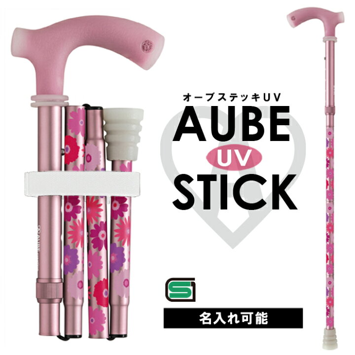 楽天市場 杖 おしゃれ オーブステッキ フラワーuv ピンク 折りたたみ杖 日本製 女性 ファッション ステッキ つえ おしゃれなデザイン ポップ かっこいい 花 かわいい 機能的 若い 軽量 歩行補助 リハビリ ギフト オーブクリエーション 送料無料 名入れ可能 オーブ