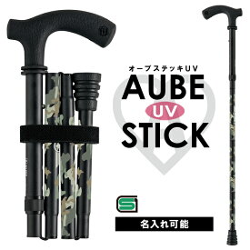 杖 おしゃれ 軽量 ミリタリーUV ブラック 折りたたみ杖 日本製 女性 男性 ファッション ステッキ つえ おしゃれなデザイン 迷彩 クール カモフラージュ クール かっこいい 機能的 若い 歩行補助 リハビリ オーブクリエーション 送料無料 名入れ プレゼント sgマーク オーブ