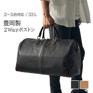 ボストンバッグ 日本製 トラベル」の人気商品一覧・価格比較 - 価格.com
