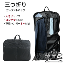 楽天市場】ガーメントバッグ 3着の通販