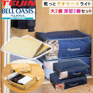 TEIJIN 収納ケース オリーブグリーン　新品・未使用・未開封 TEIJIN（テイジン） 乾っとデオケースライト 収納ケース 大 2個セット