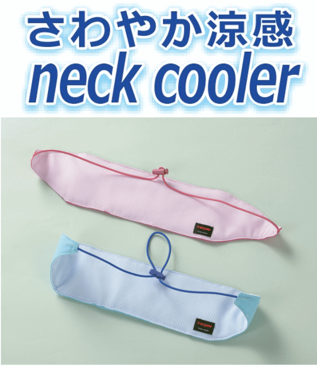 TEIGINさわやか涼感ネッククーラーハイパー　ピンク　ブルー さわやか涼感ネッククーラーハイパー｜生活用品｜暮らしを最適化