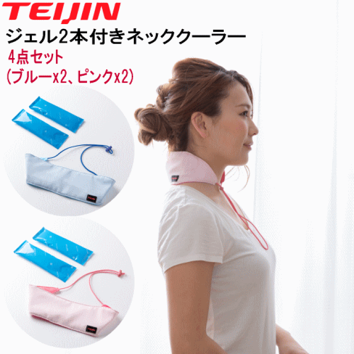 TEIGINさわやか涼感ネッククーラーハイパー　ピンク　ブルー TEIGINさわやか涼感ネッククーラーハイパー ピンク ブルー