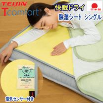 楽天市場】TEIJIN Tcomfort 3つ折りマットレスの通販
