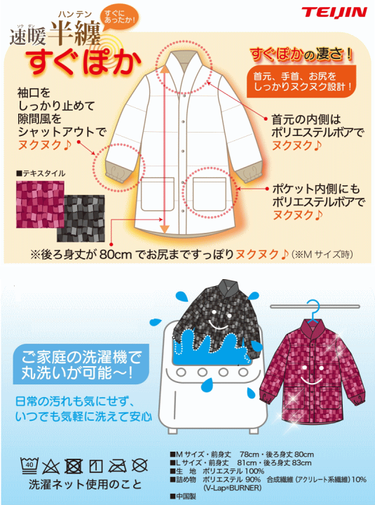テイジン 速暖 半纏 半てん すぐぽか ＬーＬＬサイズ あったか 節電 羽織2点 楽天市場】テイジン すぐぽか半纏 速暖半纏すぐぽか 半纏 半てん