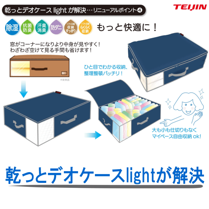 今、テレビで話題のテイジン乾っとデオケースlight [大]　4個　ベージュ色 楽天市場】テイジン 乾っとデオケース ライト 大 【同色4個