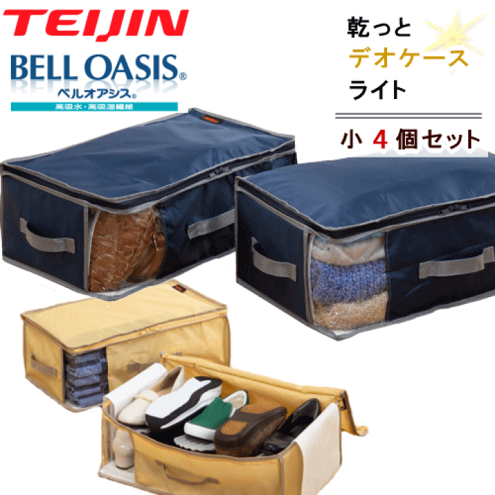 今、テレビで話題の～テイジン 乾っとデオケースlight [大]　2個セット 楽天市場】乾っとデオケースライト 収納ケース 大 2個セット