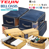 楽天市場】帝人フロンティア ベルオアシス 収納ケースプレミアム