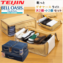 新品未使用】帝人アクシア 最新モデル ベルオアシス カラッと